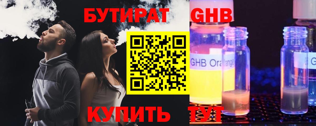 Нижнеудинск  БУТИРАТ  Вход с VPN  Бутират жидкий экстази 