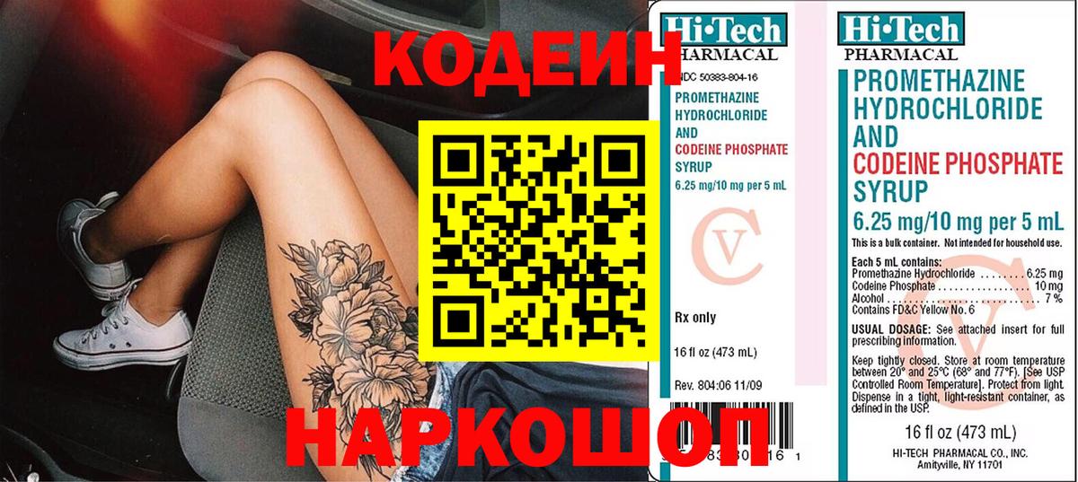 Нижнеудинск  Кодеин напиток Lean (лин)  Вход с VPN  Кодеиновый сироп Lean Purple Drank 