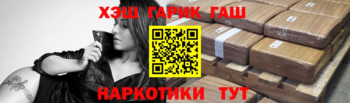 ГАШ гашик Нижнеудинск
